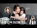 [TheSootory#59] 다음 선배님 모십니다. 🫴 서현 SBN 왈 : &ldquo;이 앨범은 걸작이다..&rdquo;  💿🫢 (ENG/JPN)