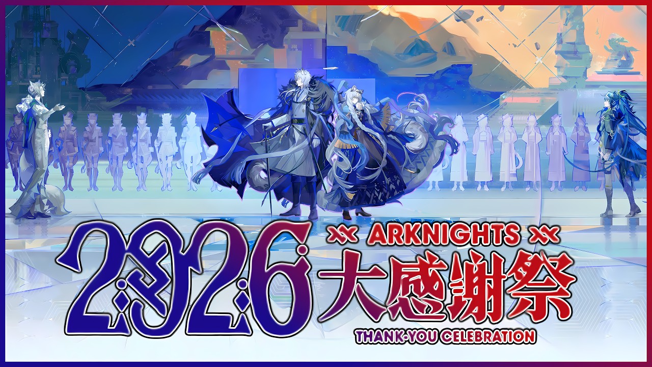 Arknights 2026 Spring Grand Appreciation Festival Special Summary