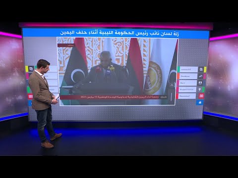 فيديو: من الذي يؤدي القسم لنائب الرئيس؟