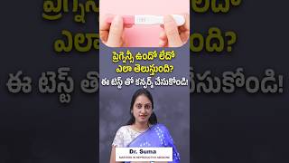 How to Confirm Pregnancy? || Urine Pregnancy Test || #shorts #ytshorts #healthtips #pregnancytest