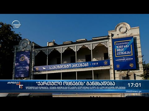 „ქართული ოცნების“ განცხადება