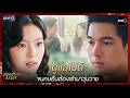 ดูแลไม่ดี จนคนอื่นต้องเข้ามาวุ่นวาย | Highlight สอดสร้อยมาลา Ep.08 | 14 พ.ค. 69 | one31