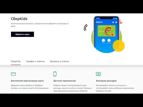 Карта СберKids от Сбербанк для детей от 6 до 13 лет