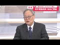 【高橋洋一が斬る】日中首脳会談を高橋さんが生解説「暫定税率廃止1兆円ぐらい大した話でない」「片山財務大臣会見で記者あわわがおもしろい」「定数削減で年内解散も？」