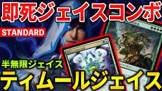 【MTGアリーナ】無限ジェイスコンボ爆誕!? 一瞬でライフを消し去るティムールジェイス！(スタンダード)【MTG Arena/Magic The Gathering】 screenshot 5