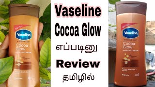 Vaseline Cocoa Glow Body Lotion Review | Best Body Lotion | Genuine Review | hamamei beauty tips