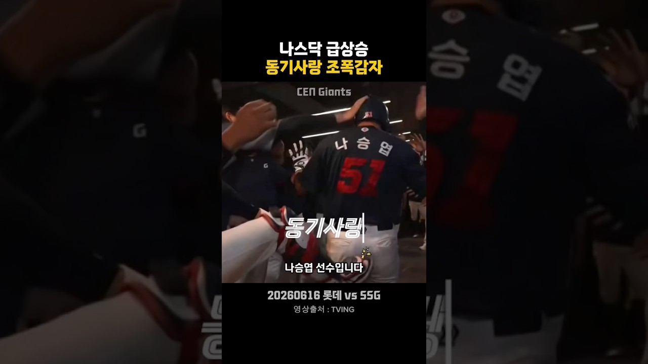 나승엽 연타석 홈런!! 동기사랑 나라사랑 조폭감자 #롯데자이언츠 #같은화면아님 #다른그림찾기