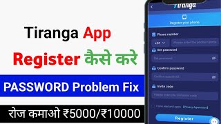 Tiranga App Main Register Kaise Kare | Tiranga App Main Registration Kaise Kare | Tiranga App Id