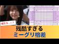 【残酷すぎる現実】乃木坂6期生ミーグリ完売状況、森平の一人勝ちと判明【乃木坂46】 #乃木坂46 #乃木坂46のスター