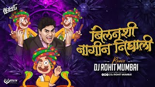 Bilanshi Nagin Nighali | Bilanchi Nagin Nighali Marathi Song Dj Song | Nag Panchami Dj Song Dj Rohit