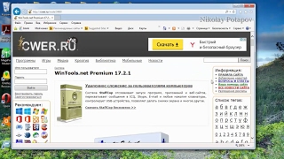 WinTools.net Premium 17.  RePack