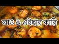 Bottle gourd and king prawn curry