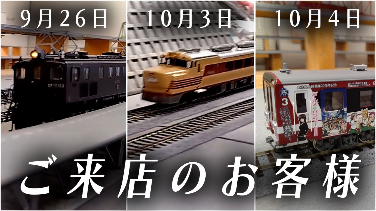【HO(16番)レンタルレイアウト】EF15牽引の貨物、宮沢模型キハ81「はつかり」、鹿島臨海鉄道と言えばガルパンラッピング車、他にも色々！3名様の模様をまとめてお届け！