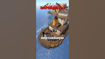 КАК ЗАРЕЙДИТЬ БУКСИР В МИРНОЙ ЗОНЕ В РАСТ/RUST #rust #оил #раст