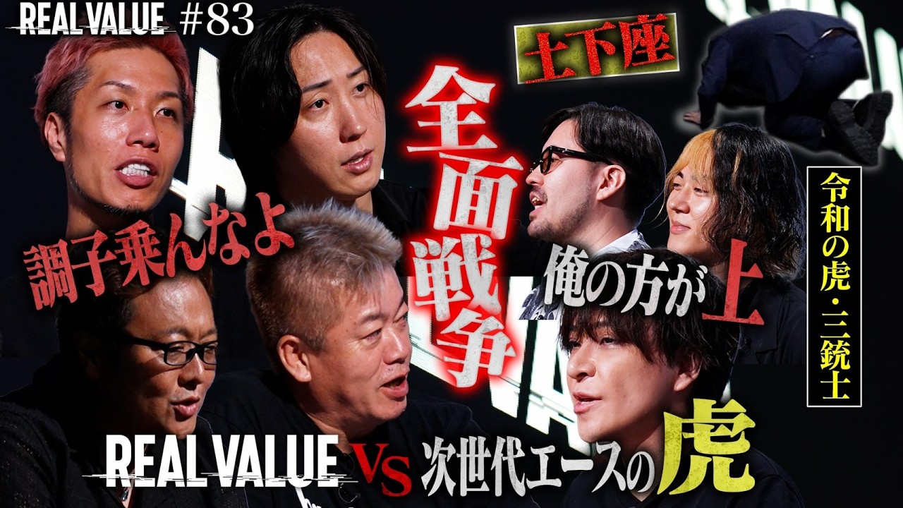 「堀江黙れ」若手虎の大暴れに溝口もブチギレで番組崩壊…！史上最大の喧嘩祭りの結末がヤバすぎた【令和の虎戦争】