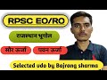 RPSC EO/RO Rajasthan geography | सौर ऊर्जा | पवन ऊर्जा || EO/RO राजस्थान भूगोल | #rpsc #rpsc1st