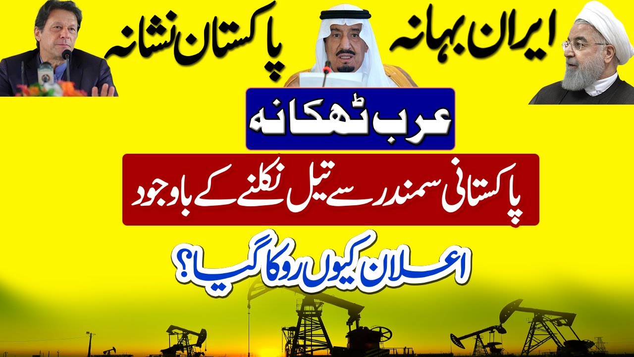 Reality About The Oil and gas discoveries in Pakistan News About oil