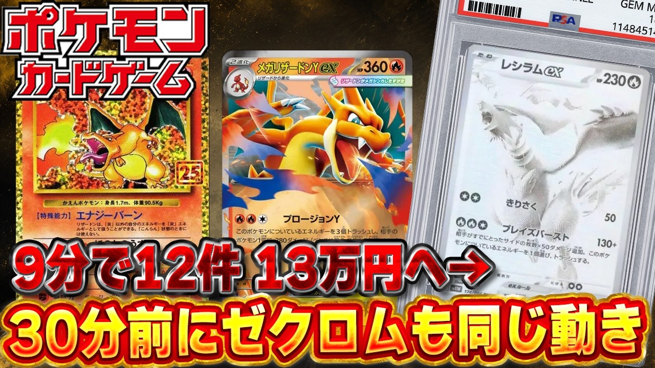 Pokémon Cards] Reshiram ex Hits 130,000 Yen with 12 Trades in 9