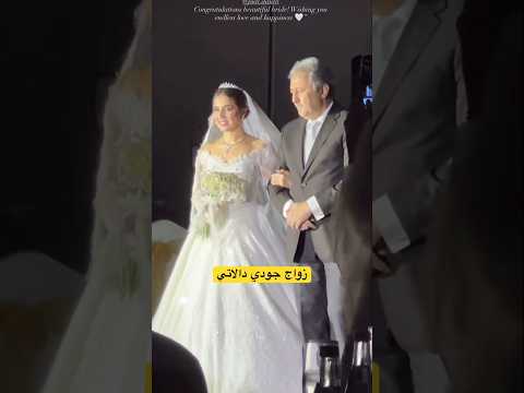 حفل زفاف جودي