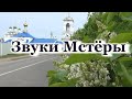 фильм "ЗВУКИ МСТЁРЫ "  поселок Мстера. Владимирская обл.  Мелодия Мстеры.