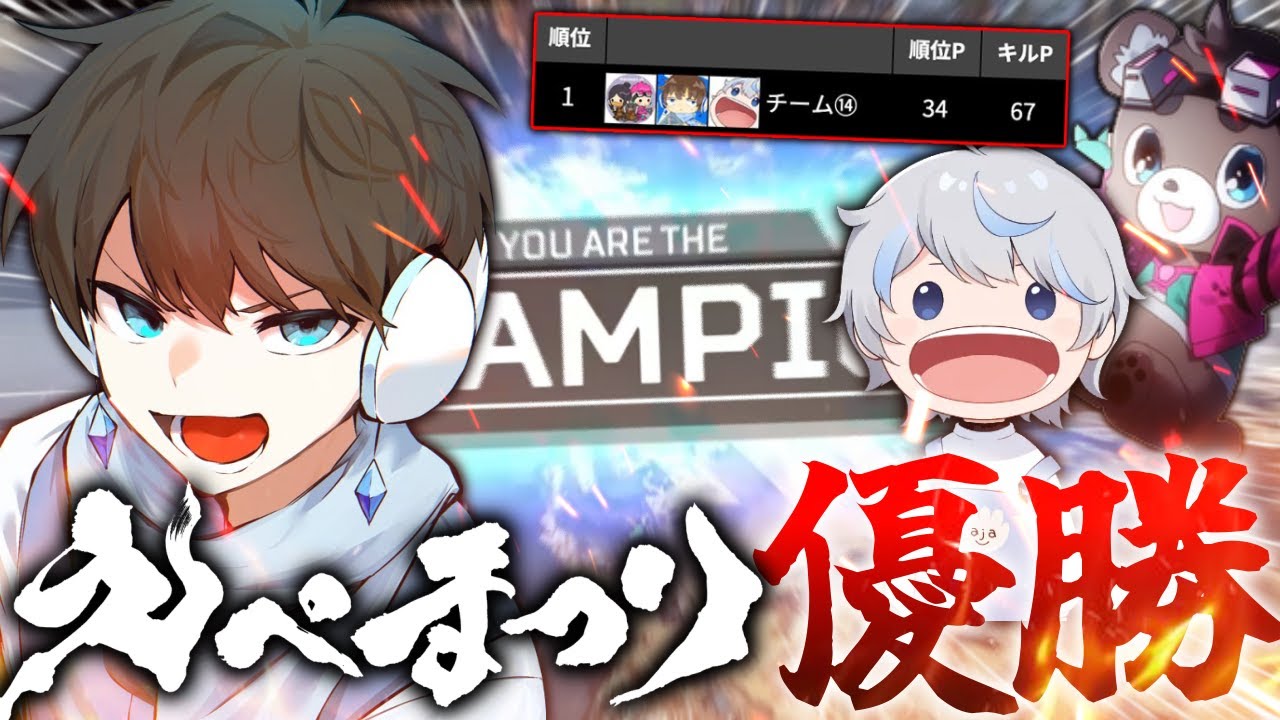 【APEX】遂に悲願の