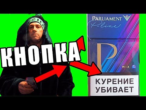 СИГАРЕТЫ Parliament PLine С КНОПКОЙ, ОБЗОР СИГАРЕТ ПАРЛАМЕНТ П ЛАЙН МИКС С КАПСУЛОЙ