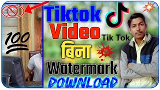 Tiktok Videos Download Without Watermark 2020 | Tik tok video watermark remove | 101% Working Trick screenshot 5