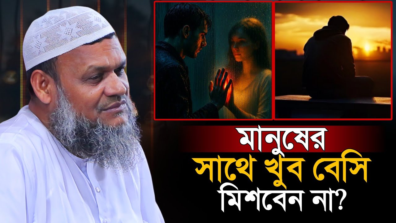 রমজান মাসে মানুষের সাথে খুব বেসি মিশবেন না | Abdur Razzaq Bin Yousuf 