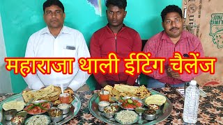 महाराजा थाली 5 मिनट मैं खाओ ढाई हजार इनाम पाओ। lachha paratha Tandoori Roti jeera rice matar paneer