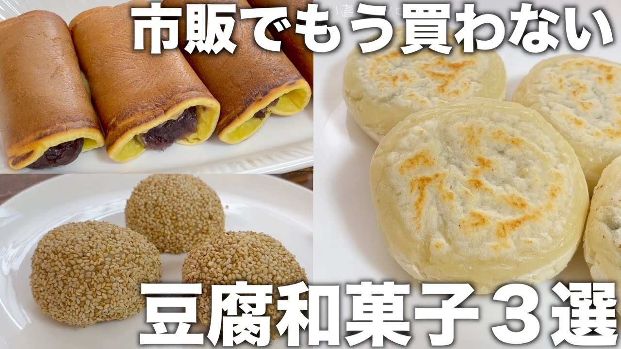 You can no longer buy it in stores! Delicious tofu treats you'll