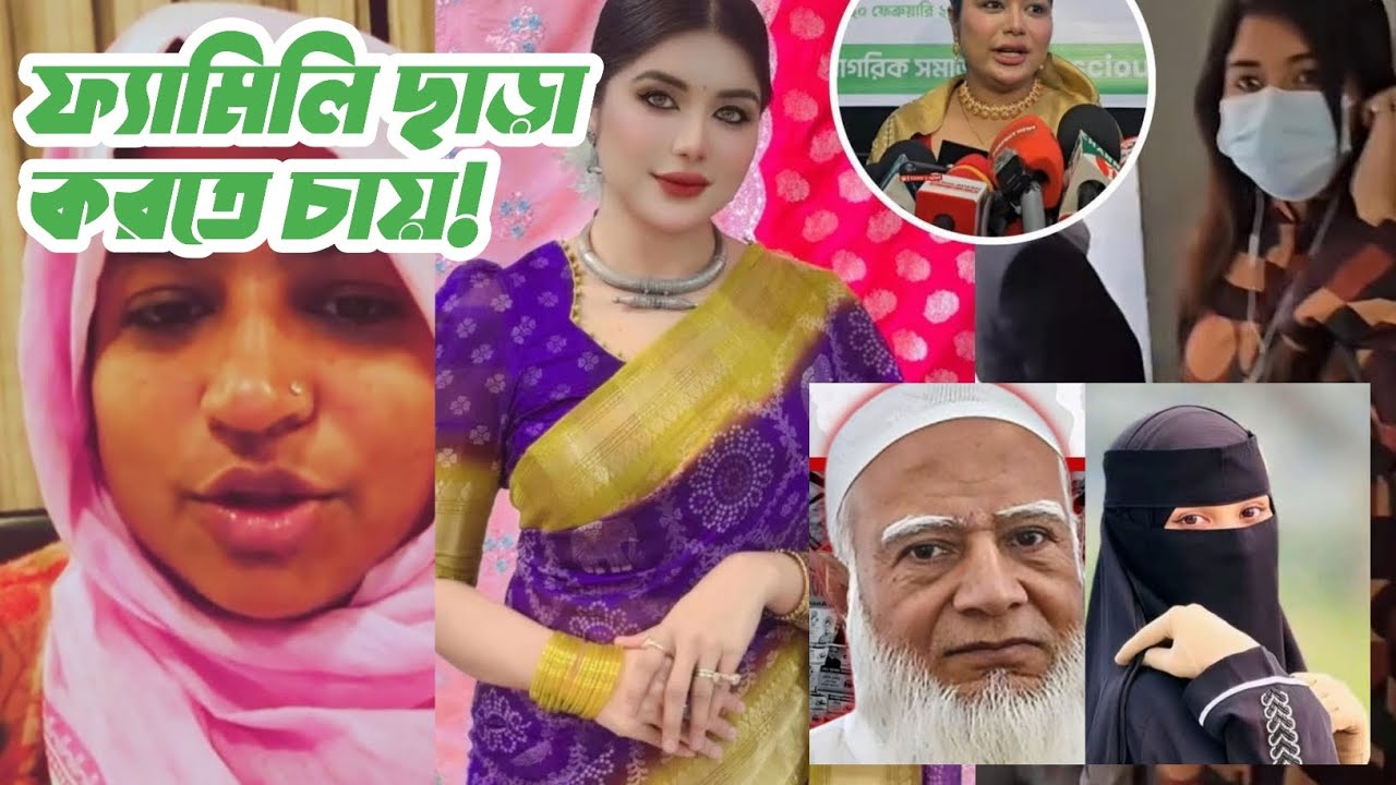 এই তনী আমাকে ফ্যামিলি ছাড়া করেছে এখন জামায়েত আমির শফিকুর রহমান কে করতে চায়! Live এ বললেন মৌ সুলতানা!