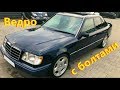 Mercedes w124 E220 или "Ведро с болтами"