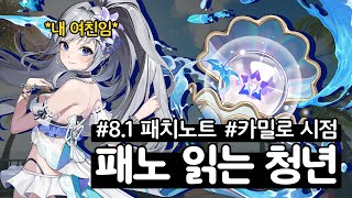 이터널리턴 시즌8 카밀로 시점 패치노트