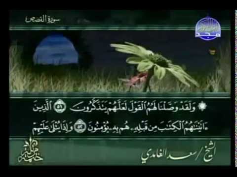 complete Quran Arabic Juz'  20  Shaikh Saad Al Ghamdi