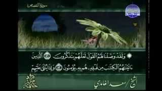 complete Quran Arabic Juz'  20  Shaikh Saad Al Ghamdi