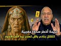 عبد القادر الخراز أخطر سحارة فتاريخ المغرب عبد القادر الخراز يحكي Abdlkaber Khraz 