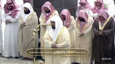 ' سورة الإسراء  ٩ - ١٧ ' الشيخ #ماهر_المعيقلي صلاة العشاء ٩-٩-١٤٤٦ هـ