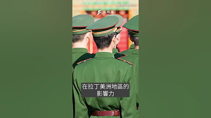 冷戰翻版？中國在「美國後院」古巴設立情報站｜風時事｜風傳媒 #shorts - 天天要聞