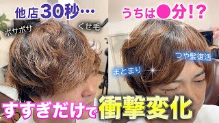 【必ず良くなる】美容師が暴露する髪質改善の真実！他店との「すすぎ時間」の違いが凄すぎた！