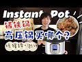 Instant pot食谱-炖猪蹄-美容养颜 | staub铸铁锅和高压锅到底买哪款？Instant pot高压锅使用小窍门 | Instant pot测评 | 高压锅使用方法大全-注意事项