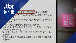 '수강생만 100명' 강서구 학원 강사 확진…학부모들 '발칵' / JTBC 뉴스룸