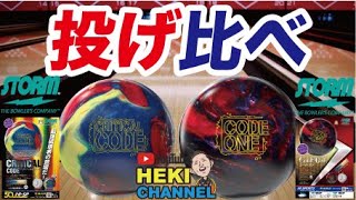 クリティカル・コード（CRITICAL CODE)とコード・ワン(CODE ONE)　投げ比べ  BallMotionComparison