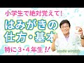 【 歯みがき 】 歯磨き は本当に大切！ 子供も大人も、 入れ歯 の方も、 歯磨き をしないと、歯を失う原因に・・・小学生のうちから、しっかり身につけてもらいたい ハミガキの仕方・基本