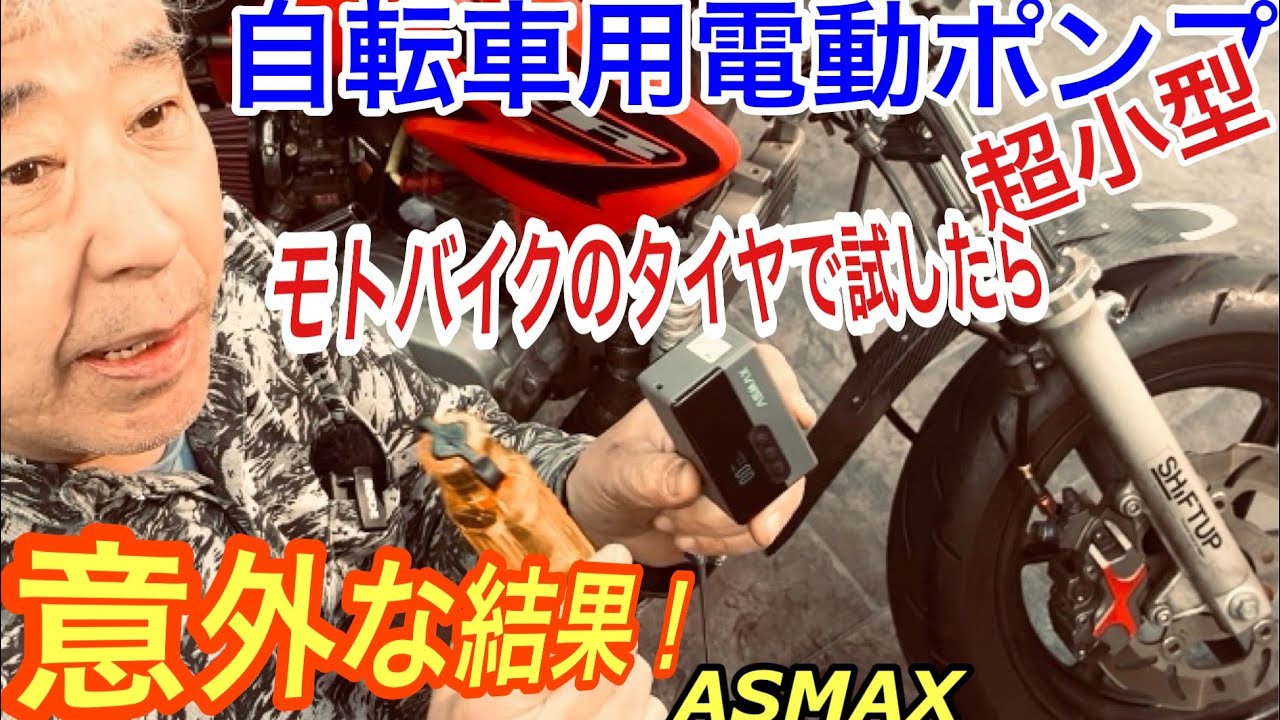Using a Micro Pump on a Motorcycle [A Rule-Breaking Experiment