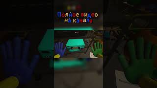 не мог найти #рекомндации #games #прикол #gaming #shorts #poppyplaytime #horror #инди #юмор