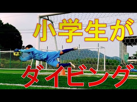 小学生がミドルシュートをダイビングで止める方法を教えます 動画内では 方法も詳しく説明しています そのまま練習シリーズ ミドルシュートストップは気持ち良い編 GKスクール キーパースクール