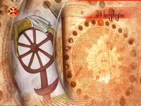 საეკლესიო კალენდარი - 23 ნოემბერი