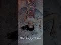 Что видите вы что видим мы