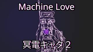 Jamie Page - Machine Love【冥電キャタ2 UTAU 】