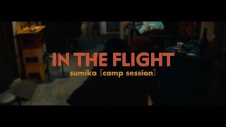 sumika［camp session］ / IN THE FLIGHT【Music Video】